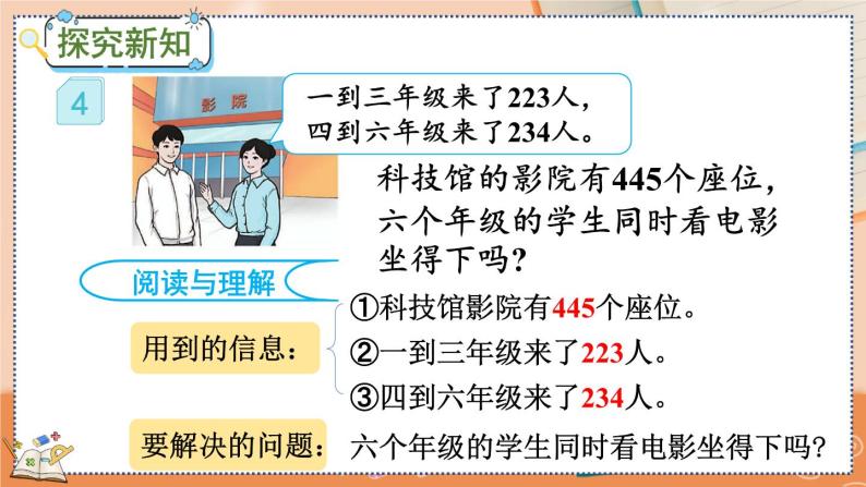 第二单元 万以内的加法和减法（一）2.5 用估算解决问题 人教数3上【课件+教案+习题】05