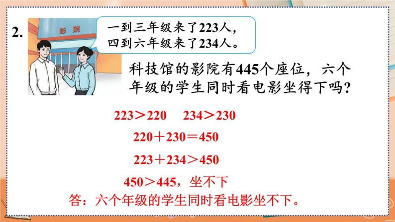 第二单元 万以内的加法和减法（一）2.8 练习四 人教数3上【课件+习题】07