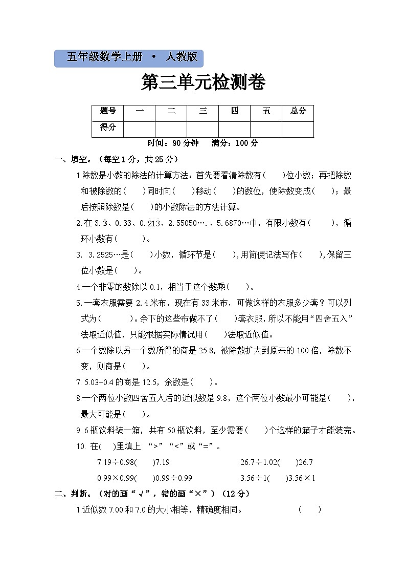 第三单元检测卷第1页