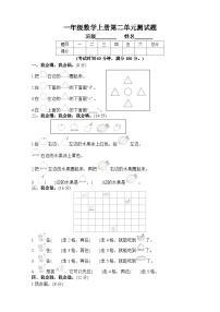 人教版一年级上册上、下、前、后优秀单元测试巩固练习