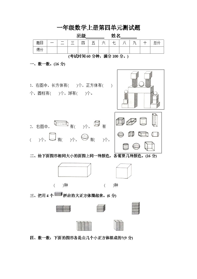 人教版一年级数学上册第4单元测试题附参考答案01