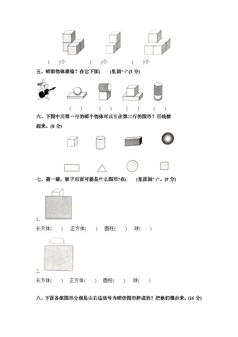 人教版一年级数学上册第4单元测试题附参考答案02