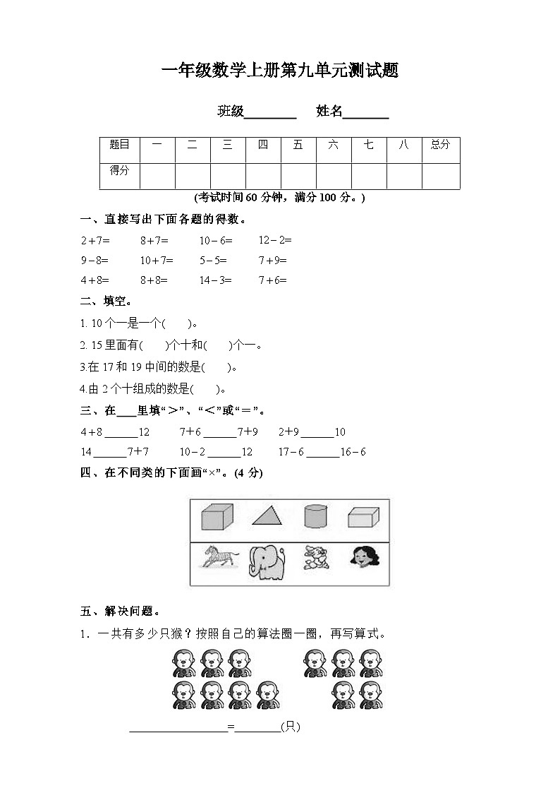人教版一年级数学上册第9单元测试题附参考答案201