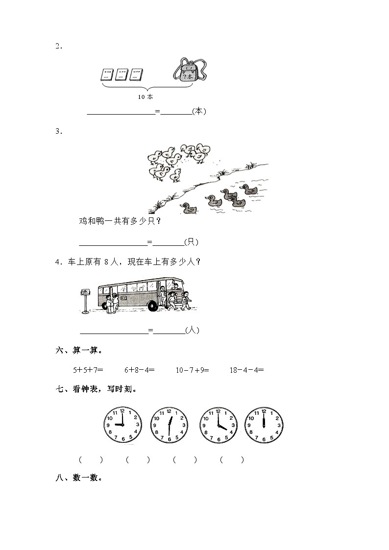 人教版一年级数学上册第9单元测试题附参考答案202