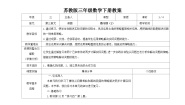 小学数学苏教版三年级下册三 解决问题的策略第1课时教学设计及反思