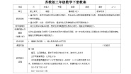 小学数学苏教版三年级下册三 解决问题的策略第2课时教案设计