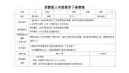 三年级下册六 长方形和正方形的面积教案设计