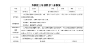 小学数学苏教版三年级下册六 长方形和正方形的面积教案