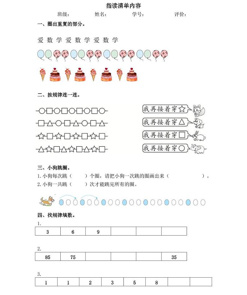 【精品同步练习】人教版小学数学一年级下册第17周(知识梳理+含答案)第2页