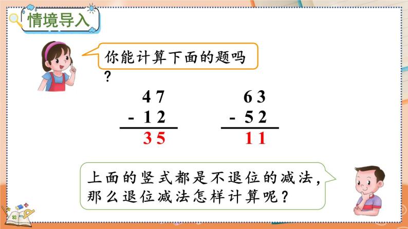 第二单元  100以内的加法和减法（二）  2.2.2 两位数减两位数（退位）笔算 人教数2上【课件+教案+习题】02