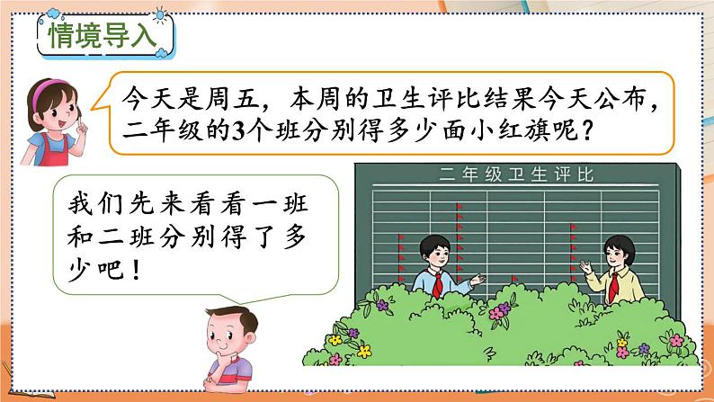 第二单元 100以内的加法和减法(二) 2.2.4 求比一个数多(少)几的数是多少 人教数2上【课件+教案+习题】02