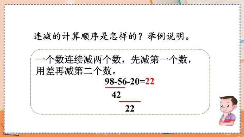 第二单元  100以内的加法和减法（二）  2.3.5 练习五 人教数2上【课件+习题】03