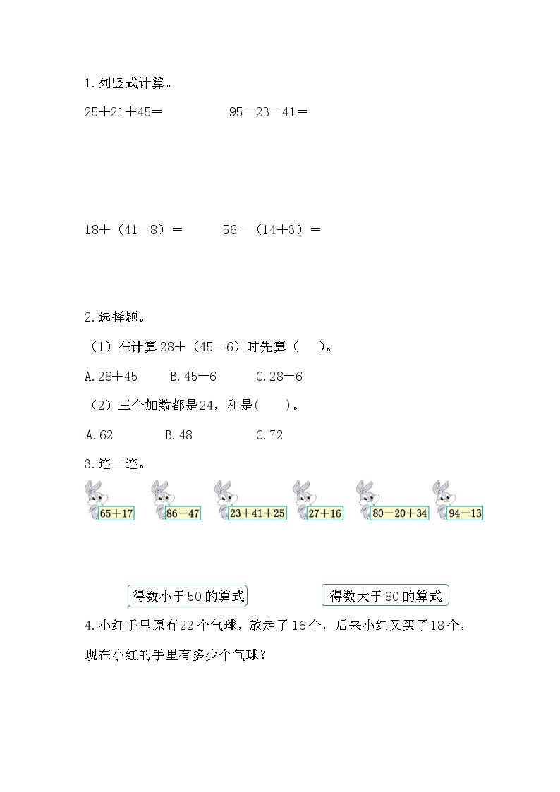 第二单元  100以内的加法和减法（二）  2.3.5 练习五 人教数2上【课件+习题】01