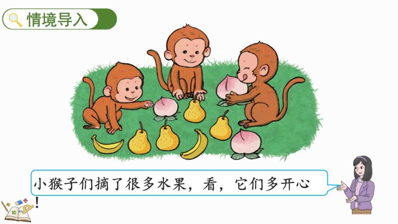 人教版数学一年级上册 3.2 比大小 课件02