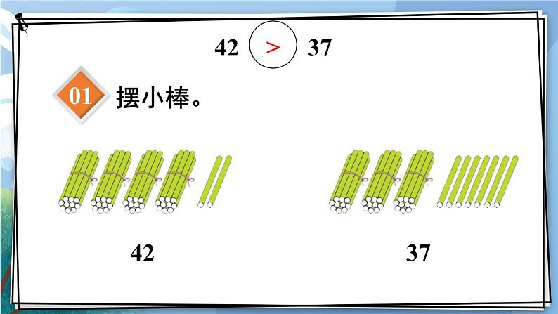 第4课时 比较大小(1)课件PPT04