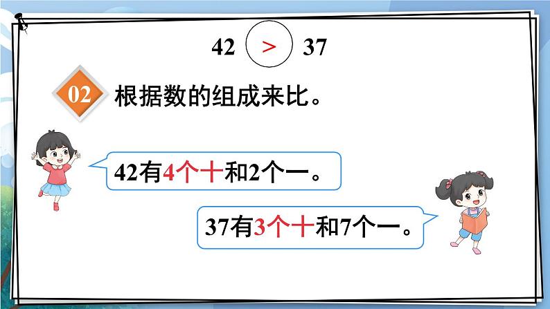 第4课时 比较大小(1)课件PPT05