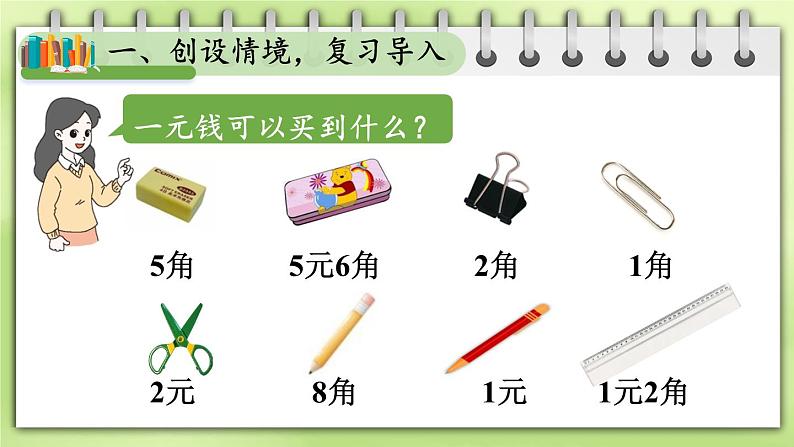 第3课时 简单的计算课件PPT第2页