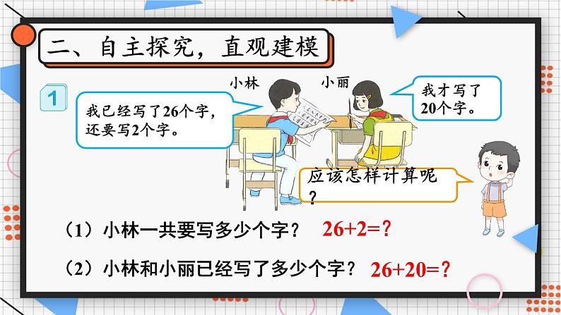 第1课时 两位数加一位数(不进位)、整十数课件PPT03