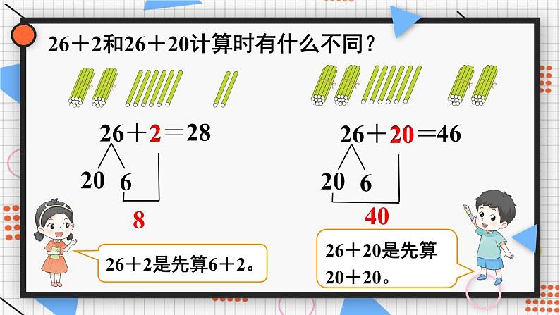 第1课时 两位数加一位数(不进位)、整十数课件PPT06
