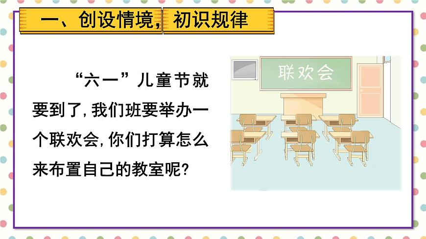 第1課時(shí) 找規(guī)律（1）課件PPT第2頁