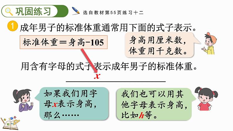 人教版数学五年级上册5.1.3 练习十二课件第5页