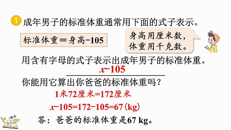 人教版数学五年级上册5.1.3 练习十二课件第7页