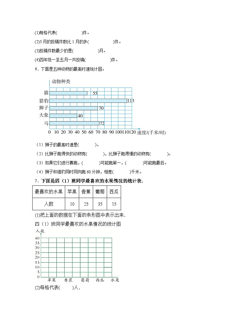 7.条形统计图基础练习-人教版数学四年级上册第3页