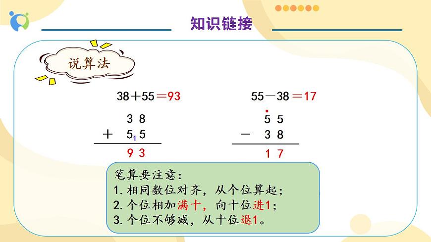 【核心素養(yǎng)】人教版數(shù)學(xué)三年級上冊-2.3 幾百幾十加、減幾百幾十-例3（教學(xué)課件）第7頁