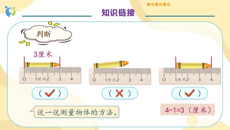 【核心素养】人教版数学三年级上册-3.1 毫米的认识-课件+教案+学案+分层作业(含教学反思和答案)08