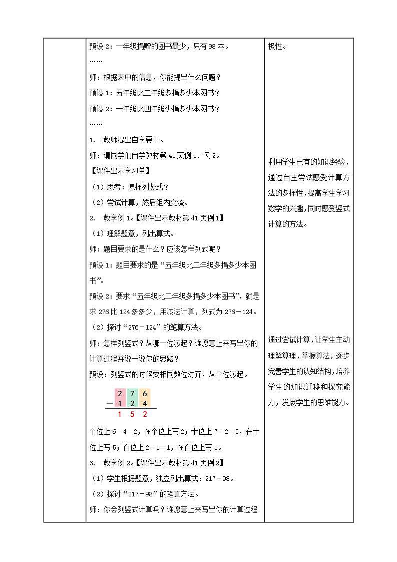 【核心素养】人教版数学三年级上册-4.3 三位数减三位数(一)课件+教案+学案+分层作业(含教学反思和答案)02