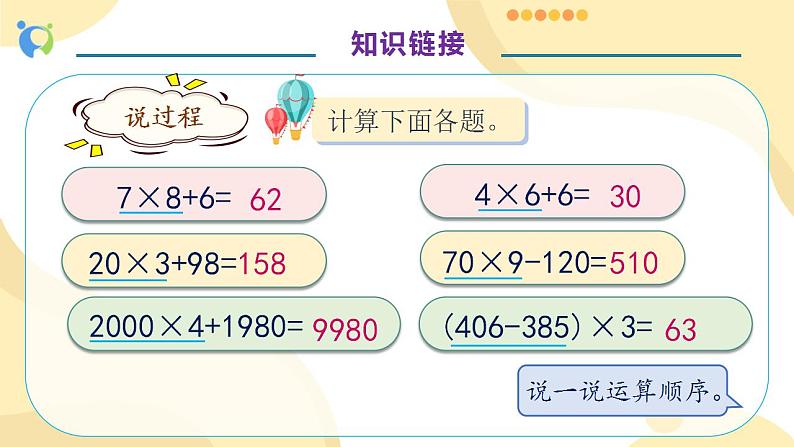 【核心素养】人教版数学三年级上册-6.2 笔算乘法(一)课件+教案+学案+分层作业(含教学反思和答案)08