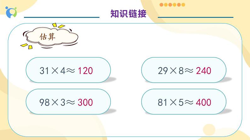 【核心素养】人教版数学三年级上册-6.8 解决问题(二)课件+教案+学案+分层作业(含教学反思和答案)07