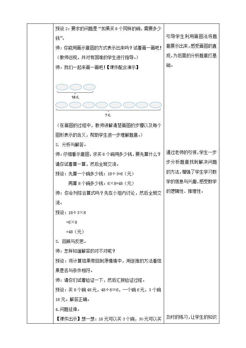 【核心素养】人教版数学三年级上册-6.8 解决问题（二）课件+教案+学案+分层作业（含教学反思和答案）02