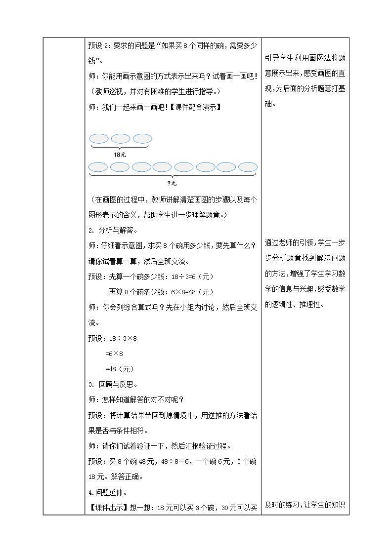 【核心素养】人教版数学三年级上册-6.8 解决问题(二)课件+教案+学案+分层作业(含教学反思和答案)02