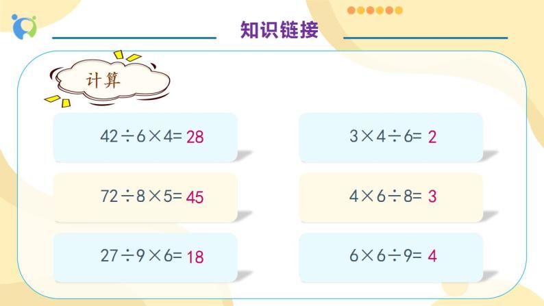 【核心素养】人教版数学三年级上册-6.9 解决问题（三）课件+教案+学案+分层作业（含教学反思和答案）07