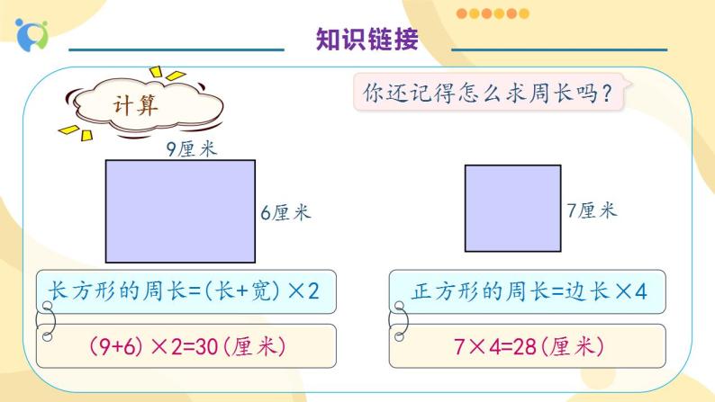 【核心素养】人教版数学三年级上册-7.4 解决问题-课件+教案+学案+分层作业（含教学反思和答案）07