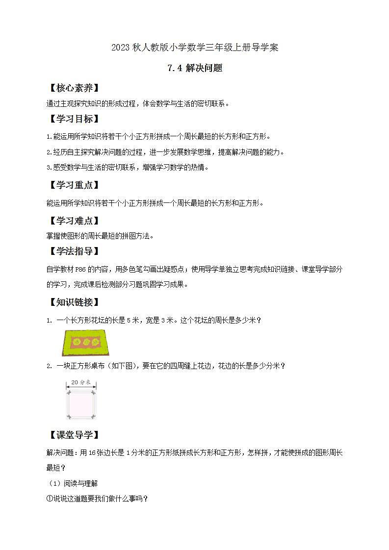 【核心素养】人教版数学三年级上册-7.4 解决问题-例5(导学案含答案)第1页