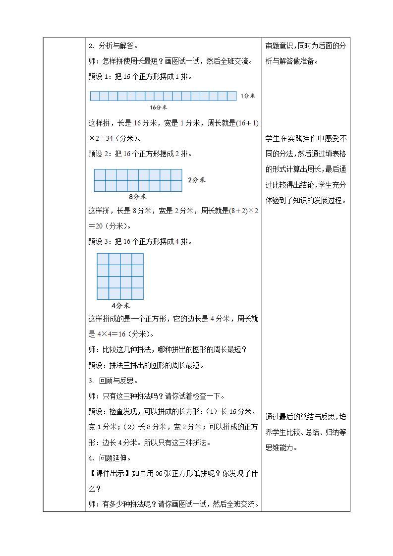 【核心素养】人教版数学三年级上册-7.4 解决问题-课件+教案+学案+分层作业（含教学反思和答案）02