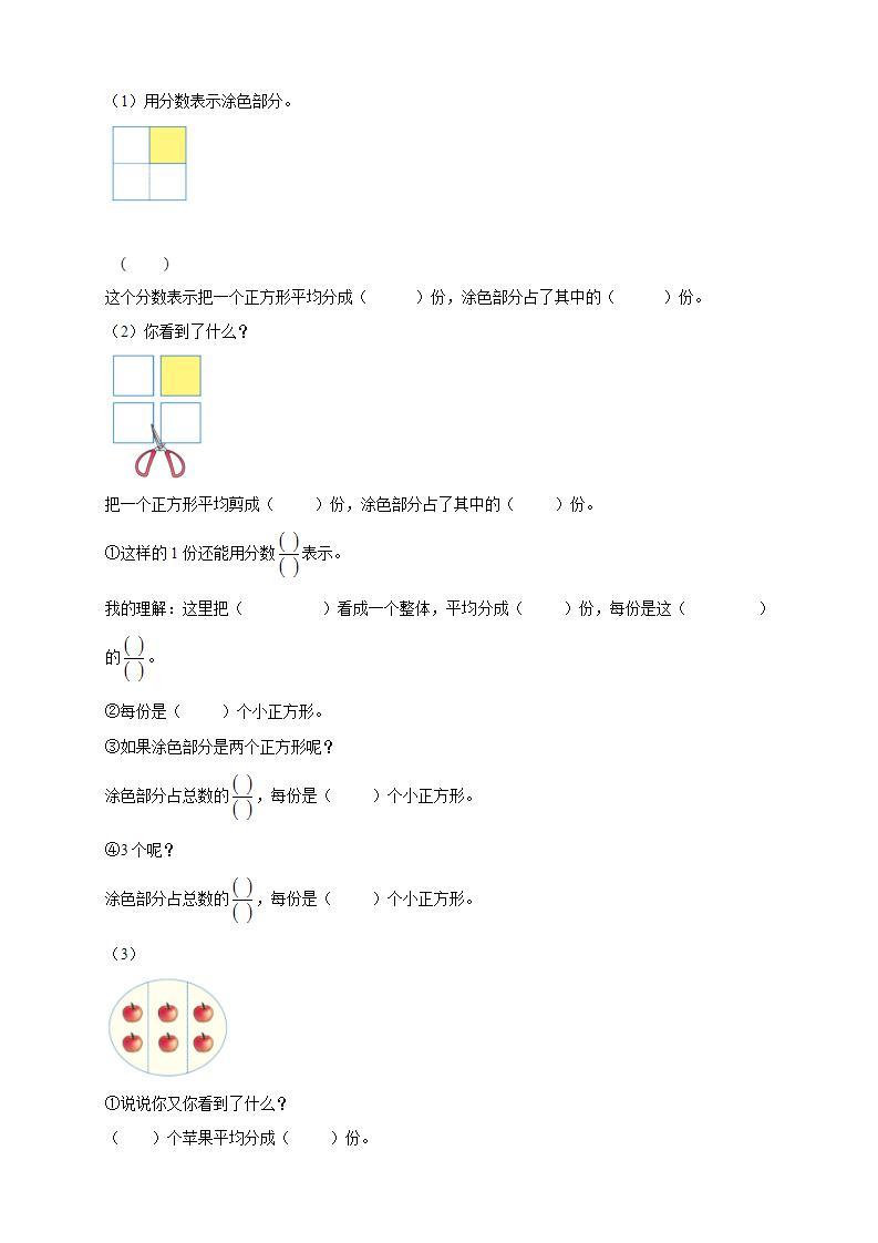 【核心素养】人教版数学三年级上册-8.5 分数的简单应用（一）课件+教案+学案+分层作业（含教学反思和答案）02