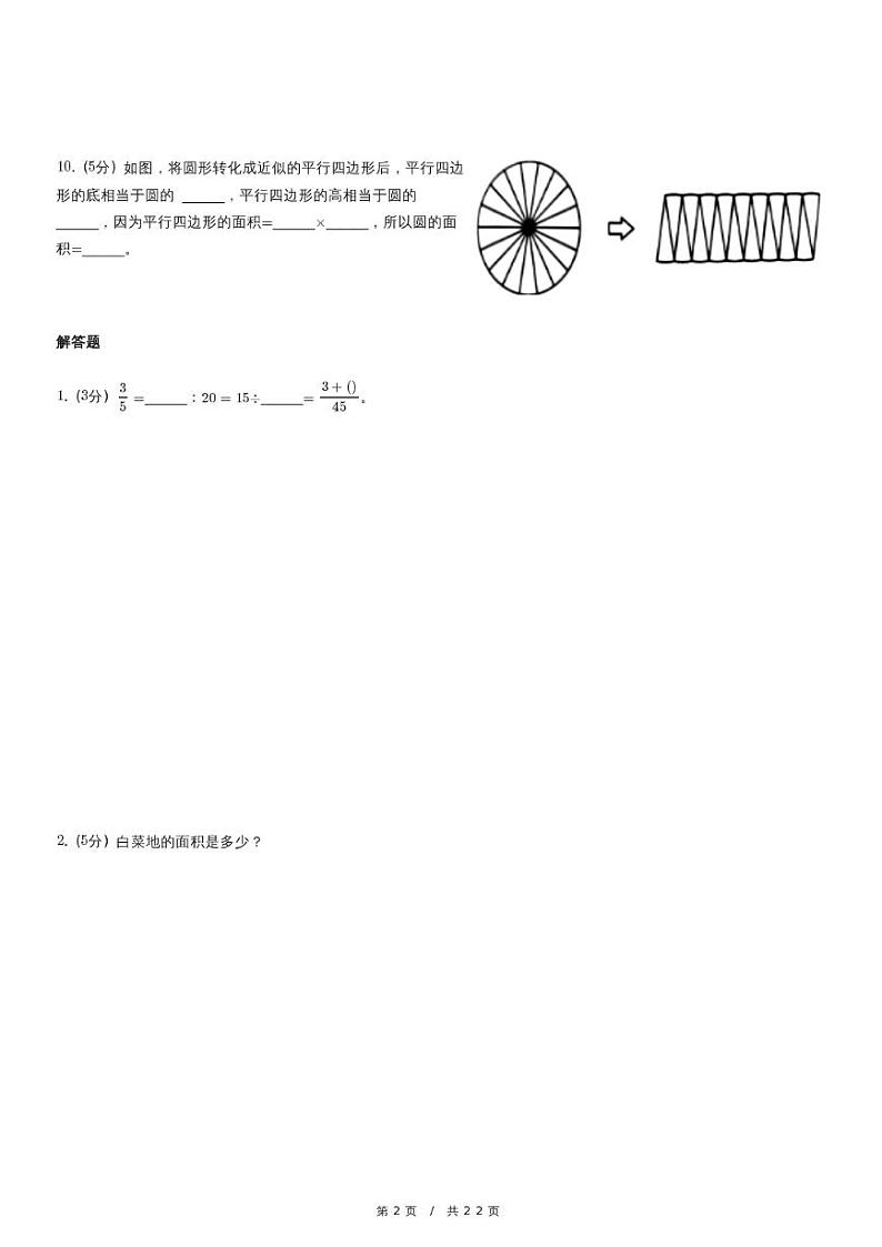 北师大版数学六年级上册《四川省成都市简阳市数学期中考试试卷》(含详细解析)第2页
