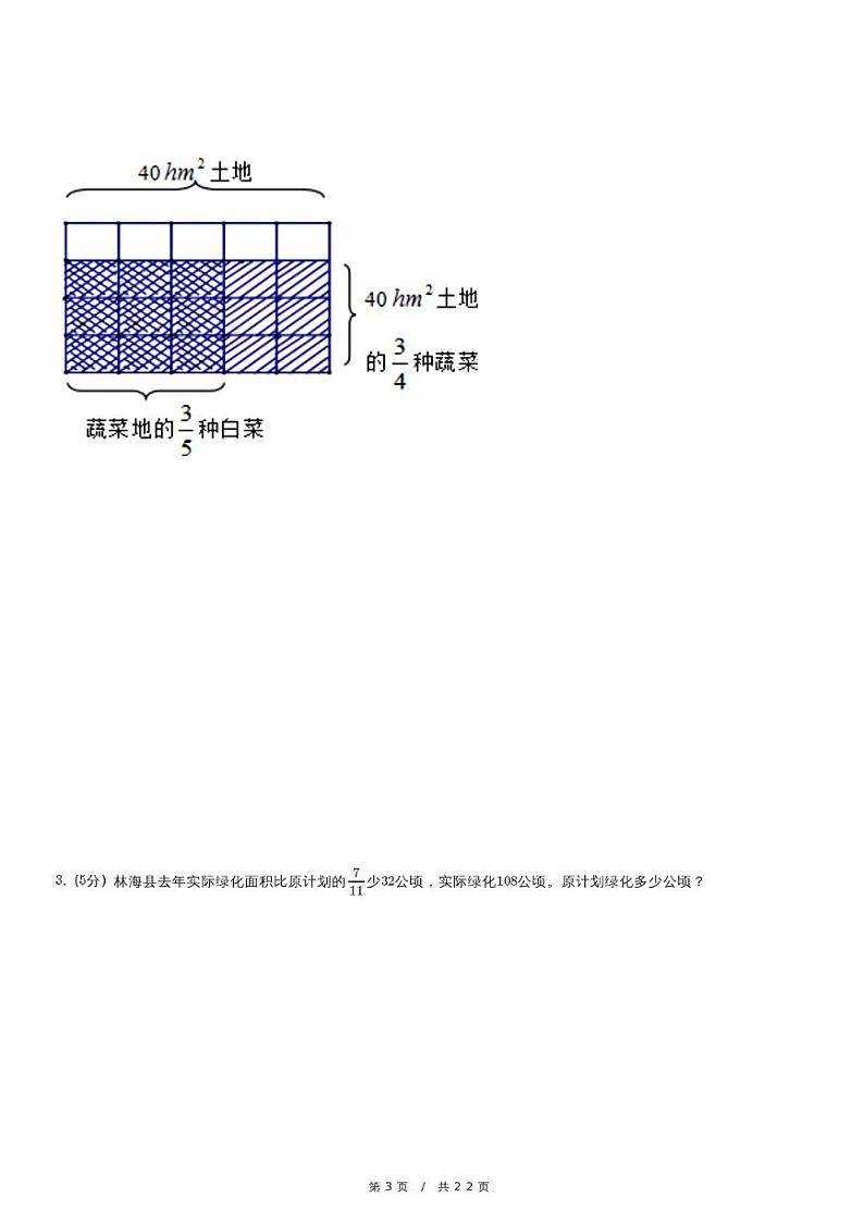 北师大版数学六年级上册《四川省成都市简阳市数学期中考试试卷》(含详细解析)第3页