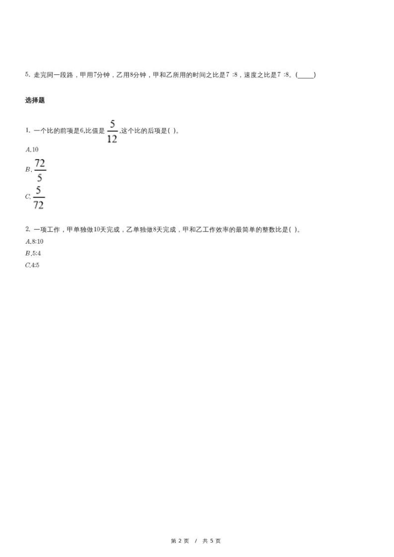 人教版数学六年级上册【第4~5单元《比、圆》同步练习】02