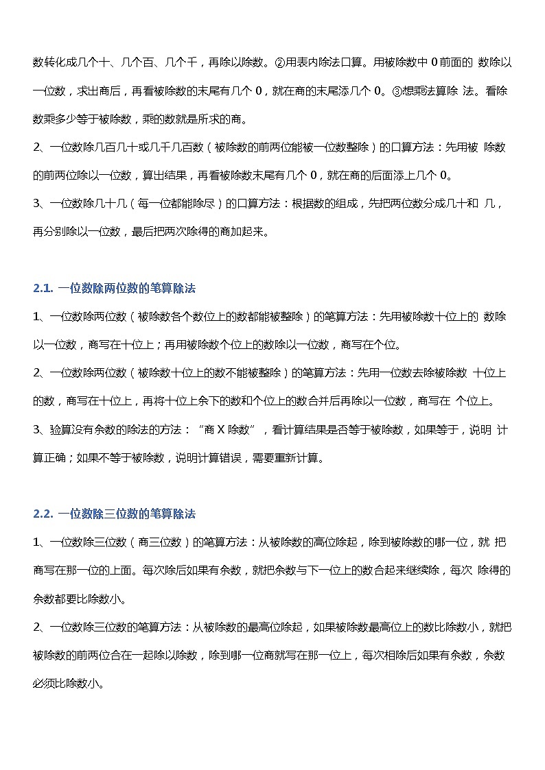 人教版数学三年级下册《期末复习知识点清单梳理》第2页