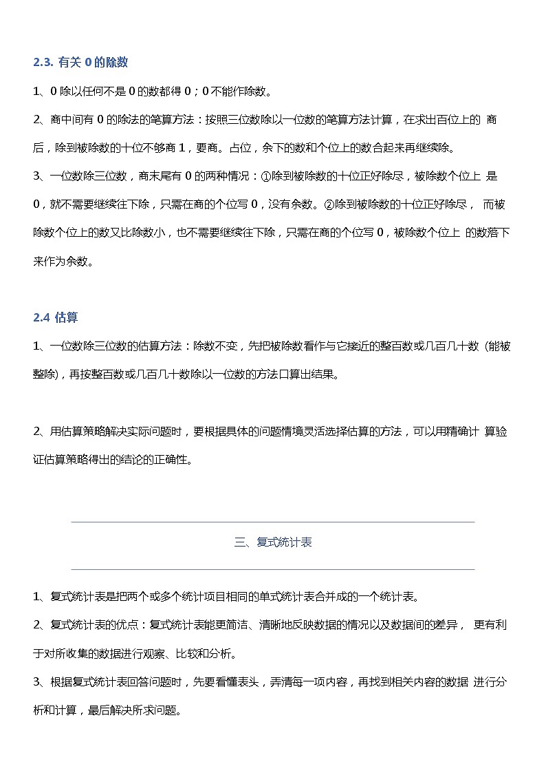人教版数学三年级下册《期末复习知识点清单梳理》第3页
