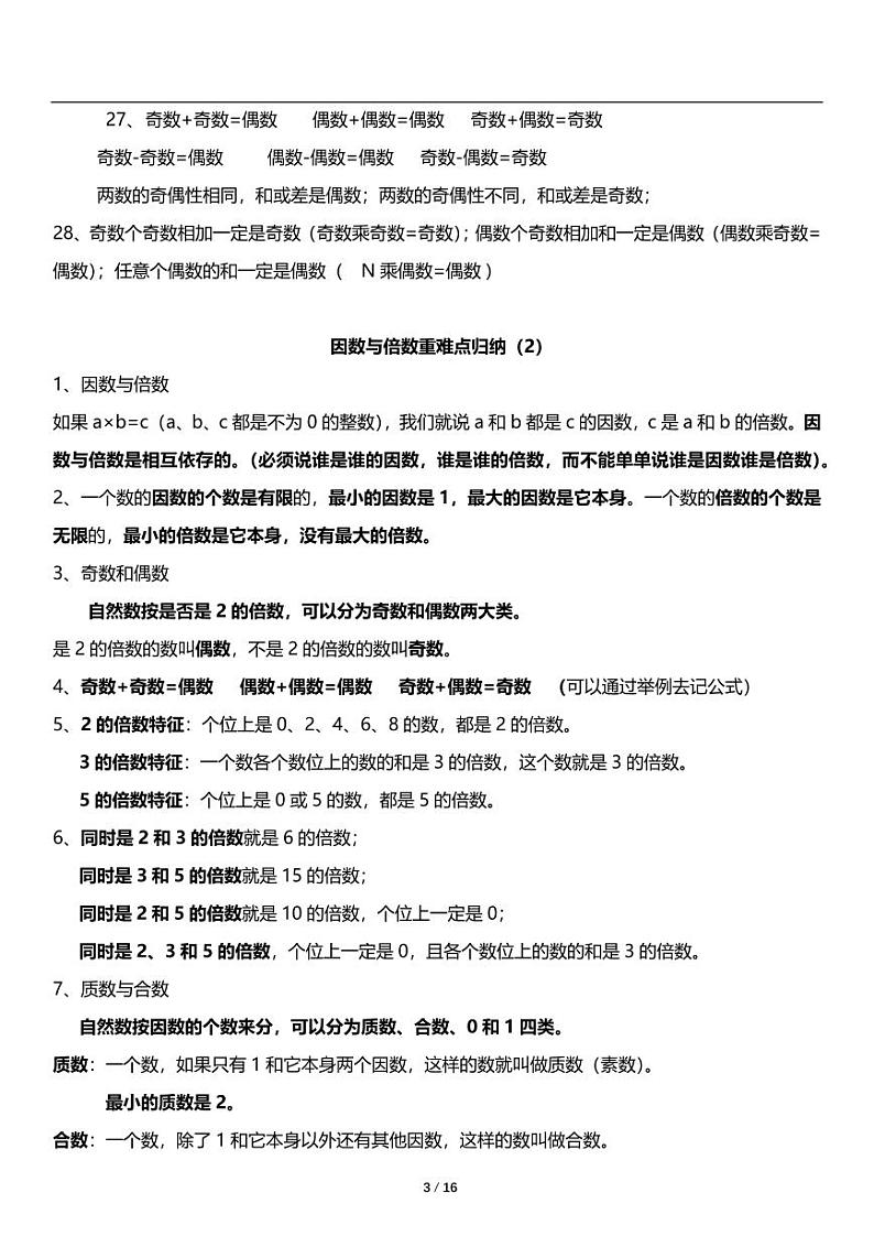 人教版数学五年级下册《期末复习知识点总结》第3页