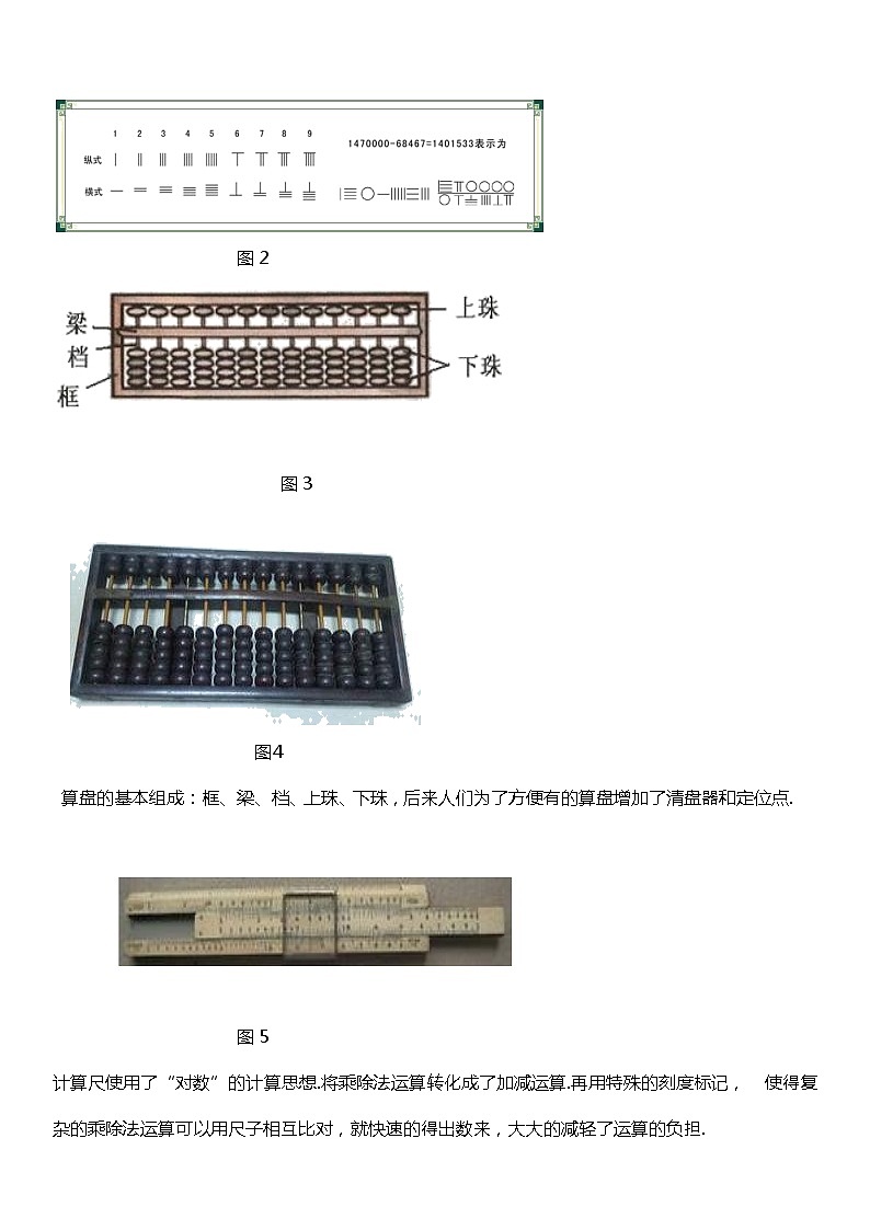 人教版数学四年级上册《大数的认识》3 基础知识点梳理02