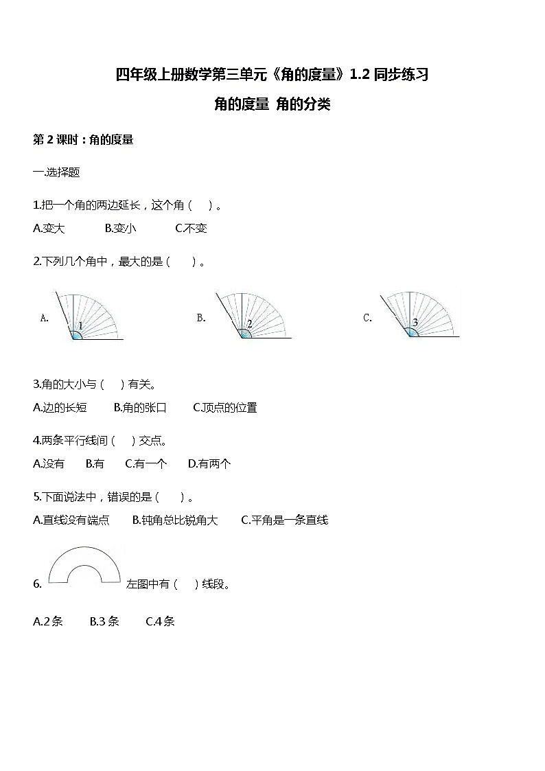 人教版数学四年级上册《角的度量》1.2同步练习01