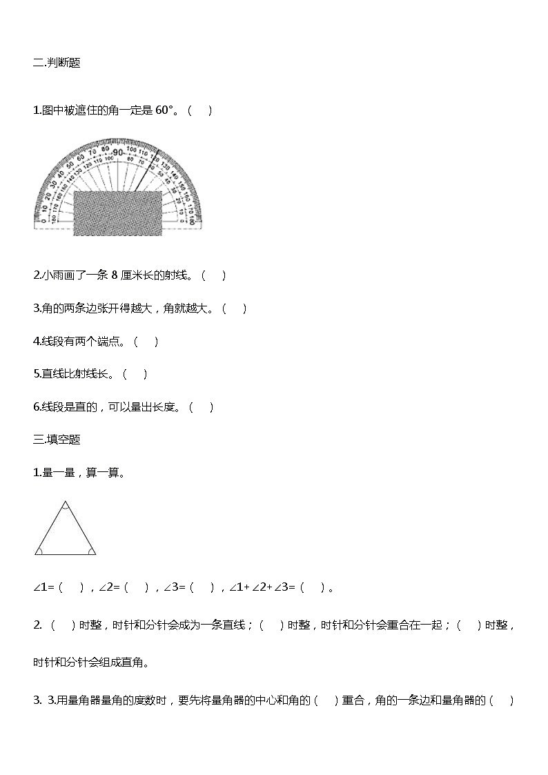 人教版数学四年级上册《角的度量》1.2同步练习02