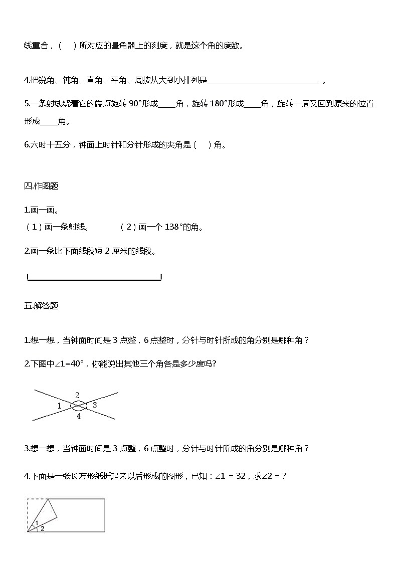 人教版数学四年级上册《角的度量》1.2同步练习03