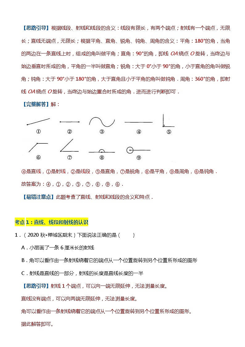 人教版数学四年级上册《角的度量》1.1 基础知识点梳理02
